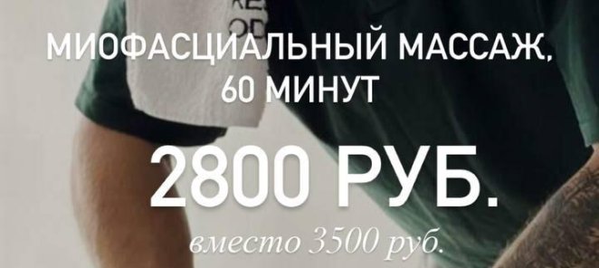 Миофасциальный масаж с выгодой 700 руб.