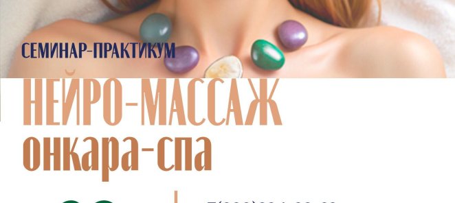 Онкара Спа. Старт 28 авугуста