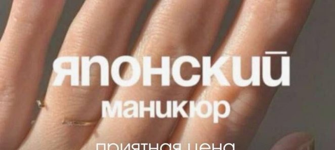 Японский маникюр 1800 рублей