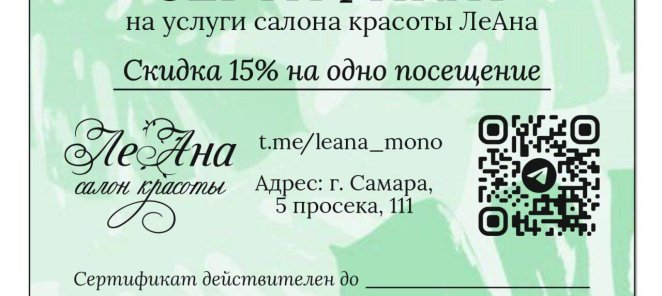 Совместная акция салона красоты и клиники косметологии