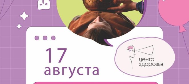 Тибетский массаж! Только 17 августа