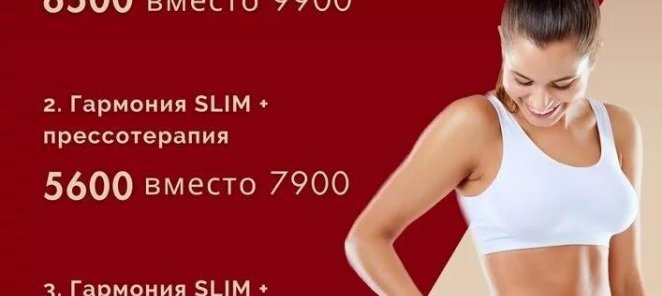 Программа снижения веса по специальной цене