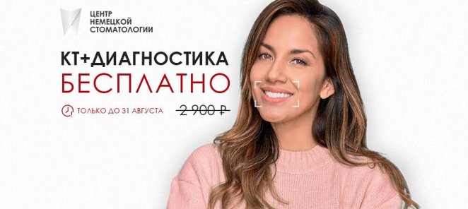 КТ и консультация имплантолога БЕСПЛАТНО