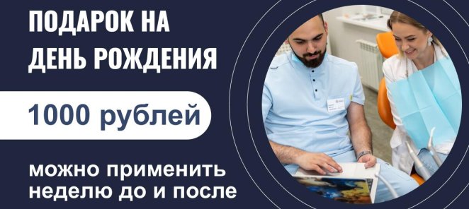 Подарок в день рождения