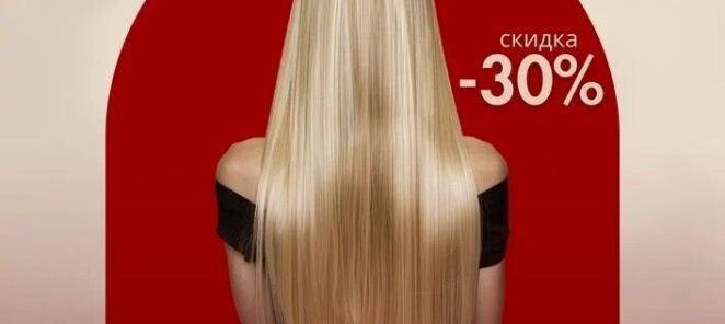 Ламинирование со скидкой 30%