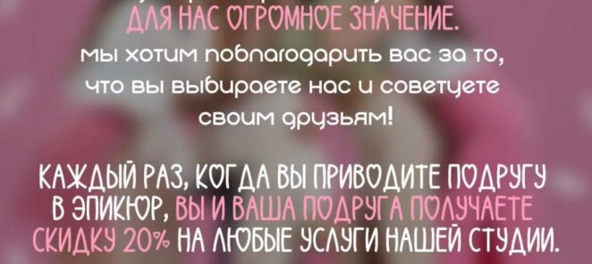 Приведи подругу и получите вместе скидку 20% на любые услуги