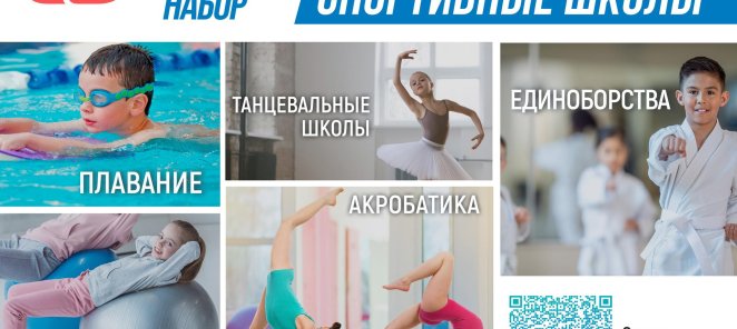 Открыт набор в детские и юношеские школы СВ!