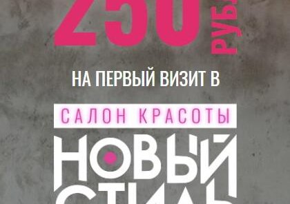Дарим 250₽