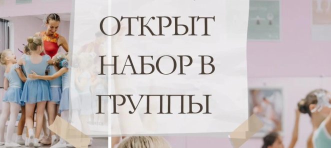 Набор в группы