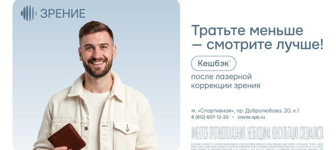 Кешбэк после лазерной коррекции зрения