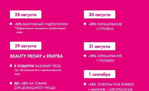 BEAUTY FRIDAY x ERAYBA