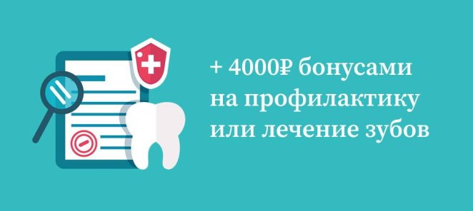 Делитесь рекомендацией с выгодой — дарим 4 000 ₽ на лечение