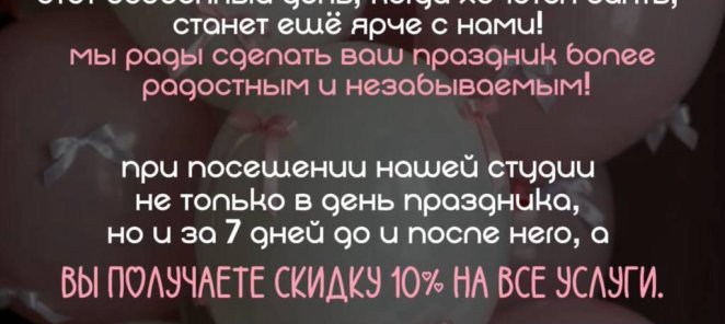 День рождения скидка 10 % на все услуги!