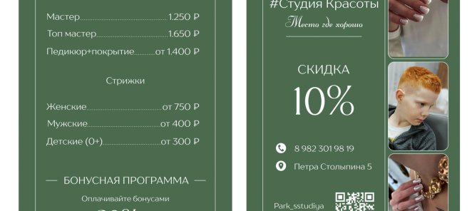 Скидка на услуги 10%