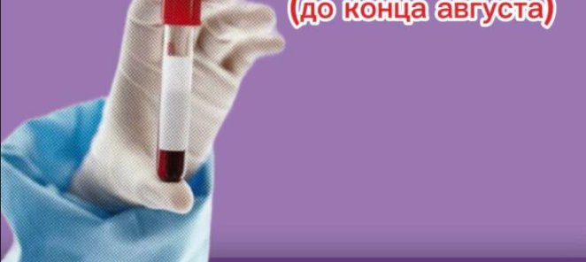 Акция на анализы!