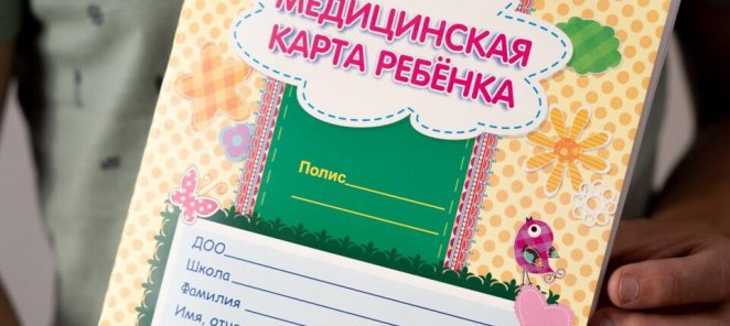 Медкарты 