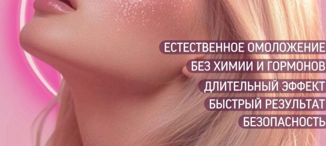 Молодость в вашей крови