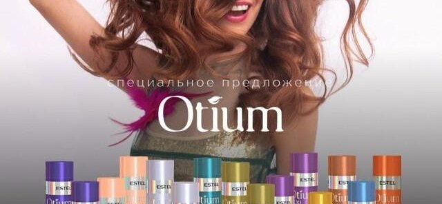 –50% на серию для домашнего ухода Otium от Estel 🔥