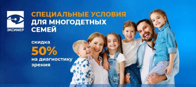 Специальные условия для многодетных семей
