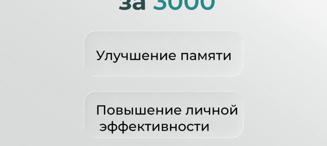 Капельница СИЛА И УМ