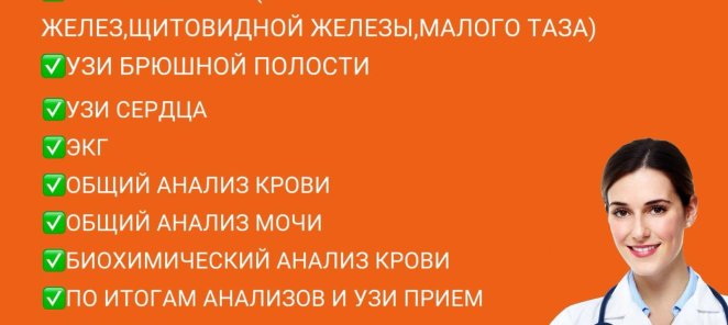 Чек-ап организма Женский