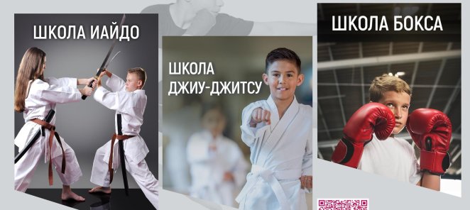 Открыт набор в школу единоборств!