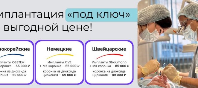 Имплантация 