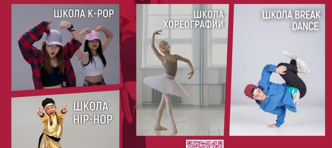 Открыт набор в детские танцевальные школы!