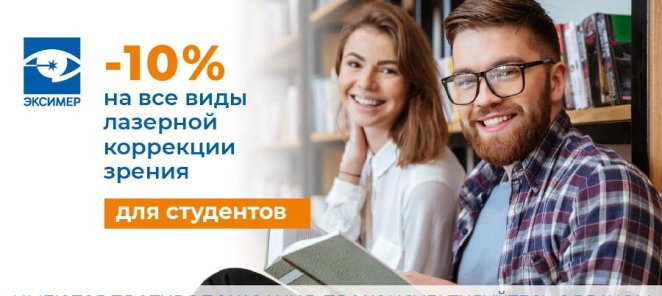 Специальные условия для студентов