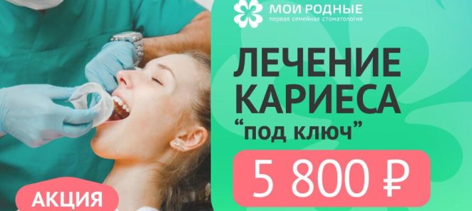 Лечение кариеса 