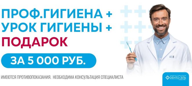 Гигиена полости рта + урок гигиены + ПОДАРОК = 5 000 руб.