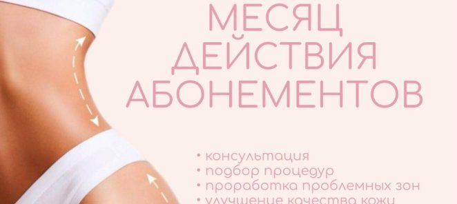 Последний месяц действия абонементов