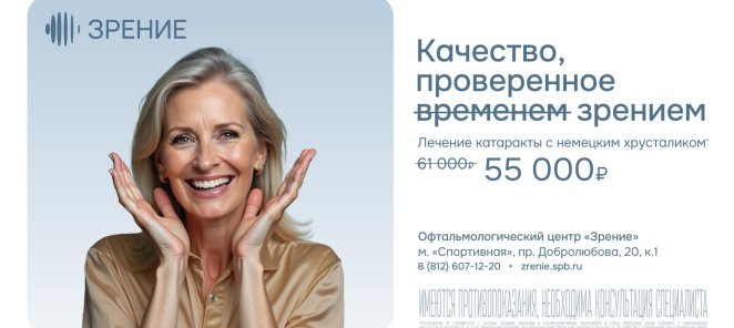 Скидка на лечение катаракты