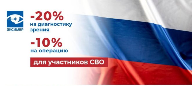 Специальное предложение для участников СВО