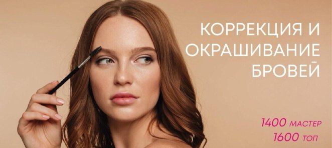 🌿 Коррекция и окрашивание бровей!