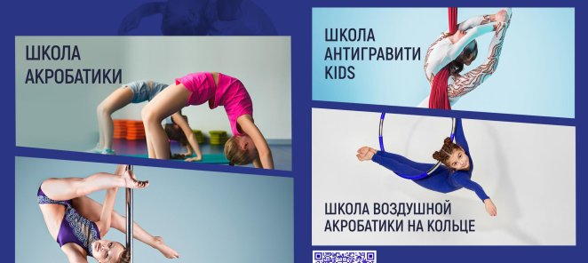 Открыт набор в акробатические школы!