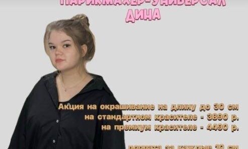 Акция на окрашивание на длину до 30 см