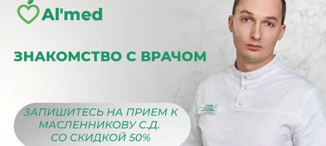 Знакомство с ЛОРом: первичный приём за пол цены