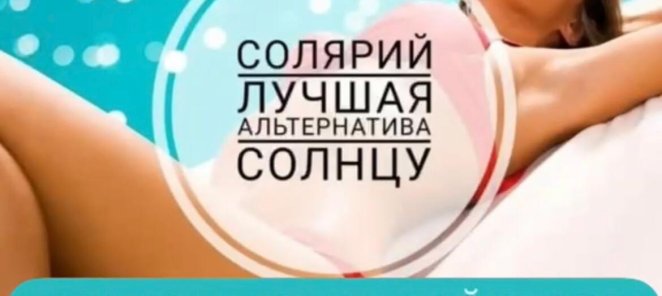 ‼️Новая услуга‼️Солярий☀️