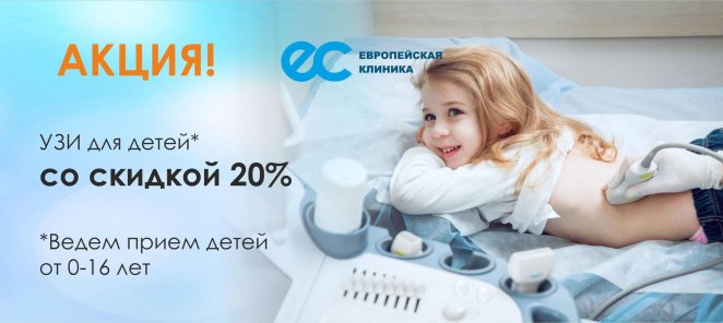 УЗИ для детей