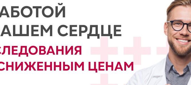 С заботой о вашем сердце