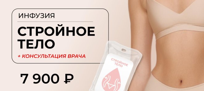 Инфузия 