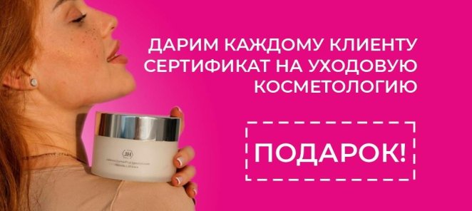 Сертификат каждому клиенту в подарок! 🎁💐