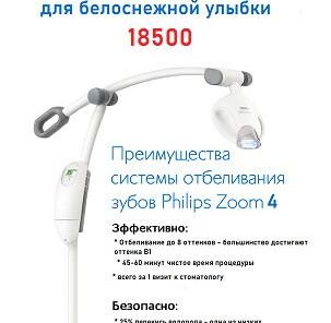 Отбеливание zoom4