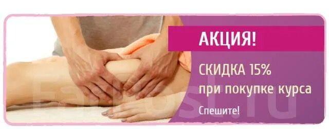 Скидка при покупке курса! Спешите!