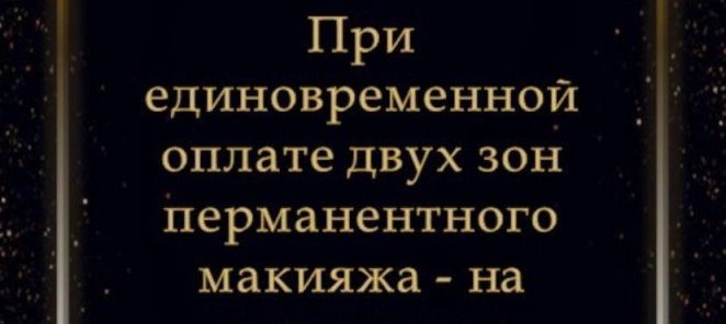 При единовременной оплате двух зон скидка