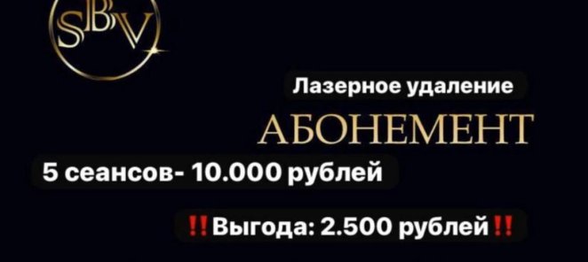 Абонемент на лазерное удаление