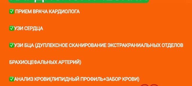 Чек-ап Кардиологический всего 6000 рублей