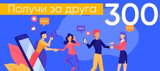 Рекомендуй студию своим друзьям и получай 300 руб. в подарок