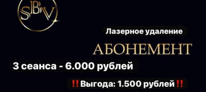 Абонемент на лазерное удаление